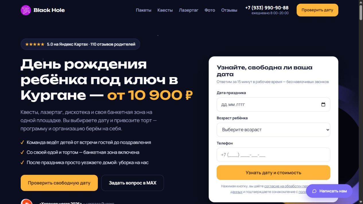 Новый сайт Black Hole Курган