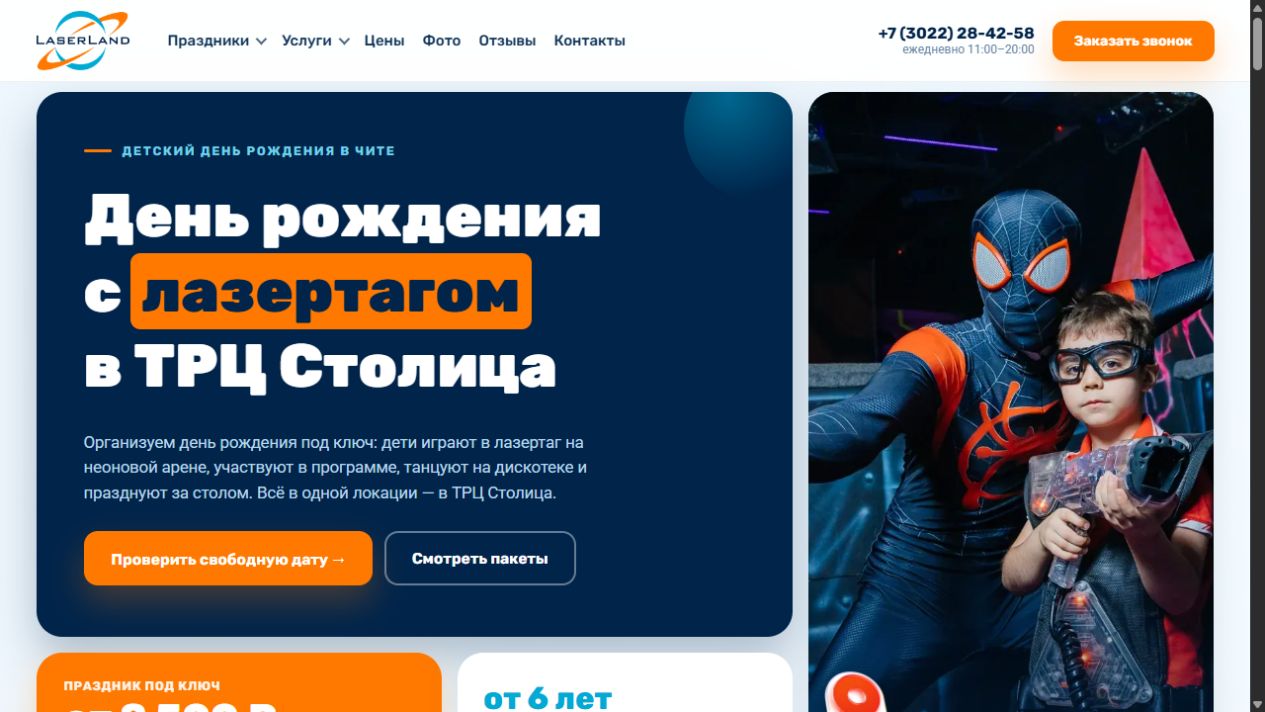 Новый сайт LaserLand Чита