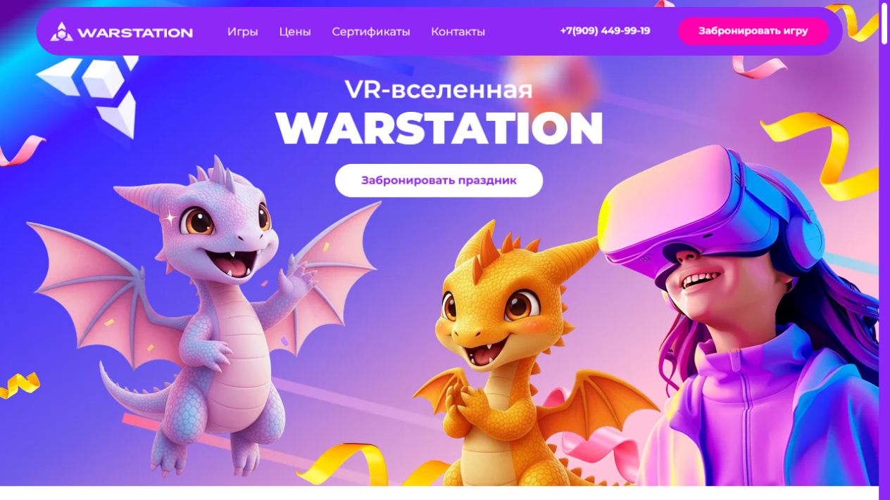 Сайт WARSTATION Краснодар
